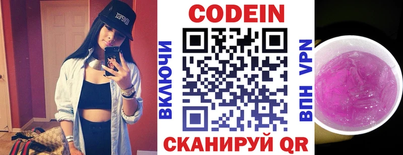 купить наркоту  Грязовец  Кодеиновый сироп Lean напиток Lean (лин) 